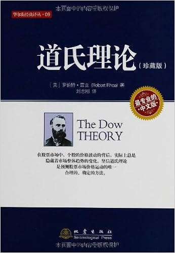 道氏理论(珍藏版)(中文版)平装